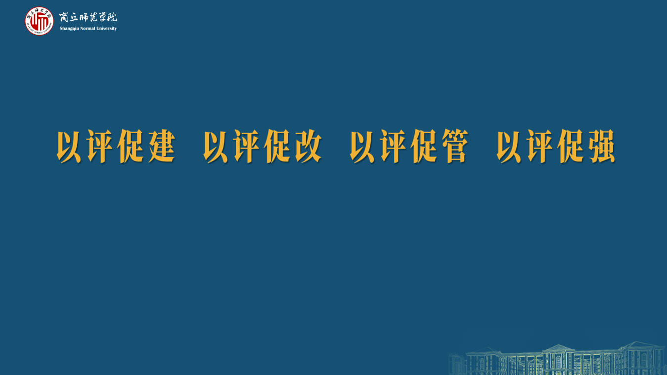 太阳集团网站8722本科教育教学审核评估工作组